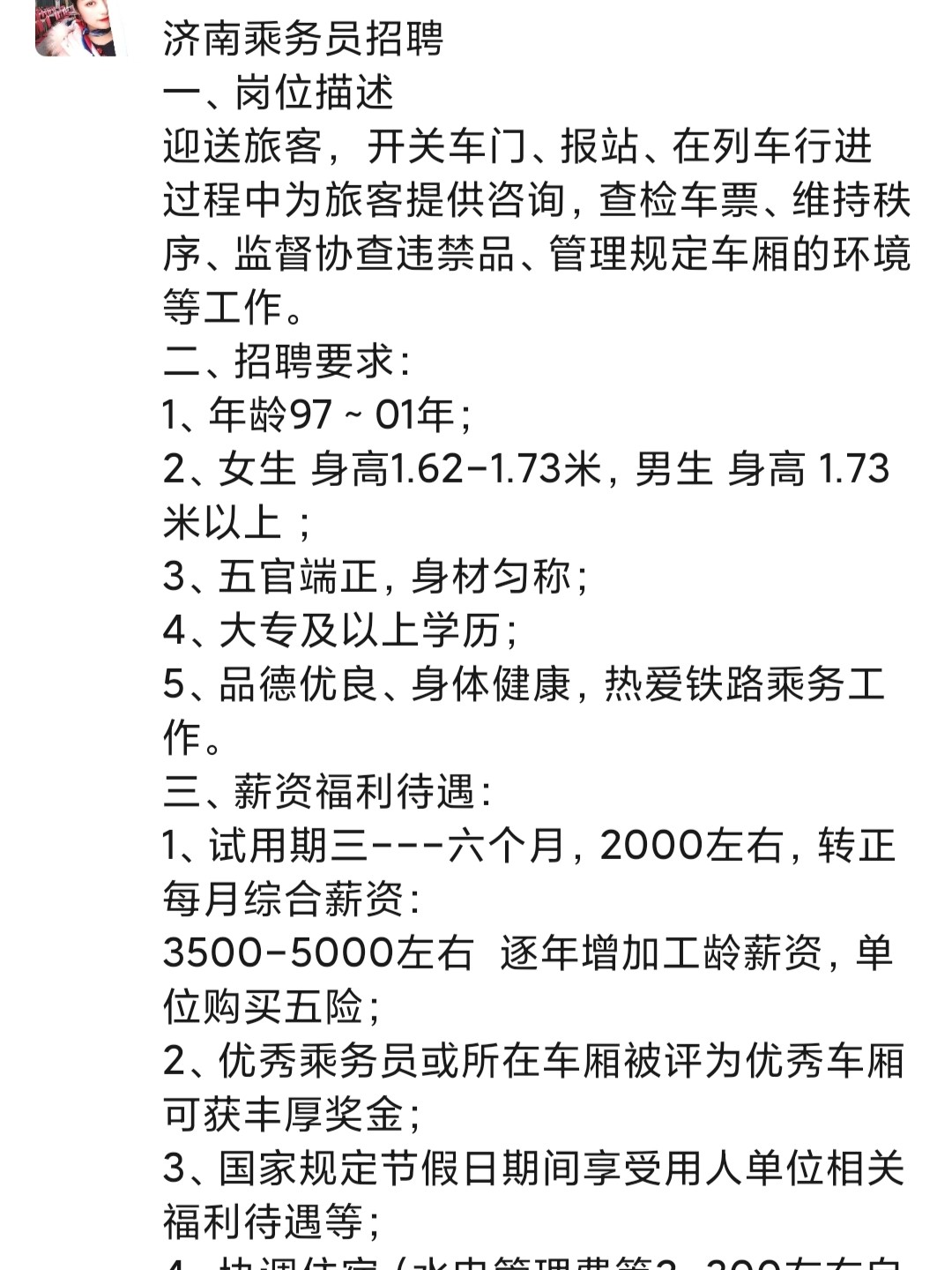 济南司机最新招聘信息与行业趋势深度解析