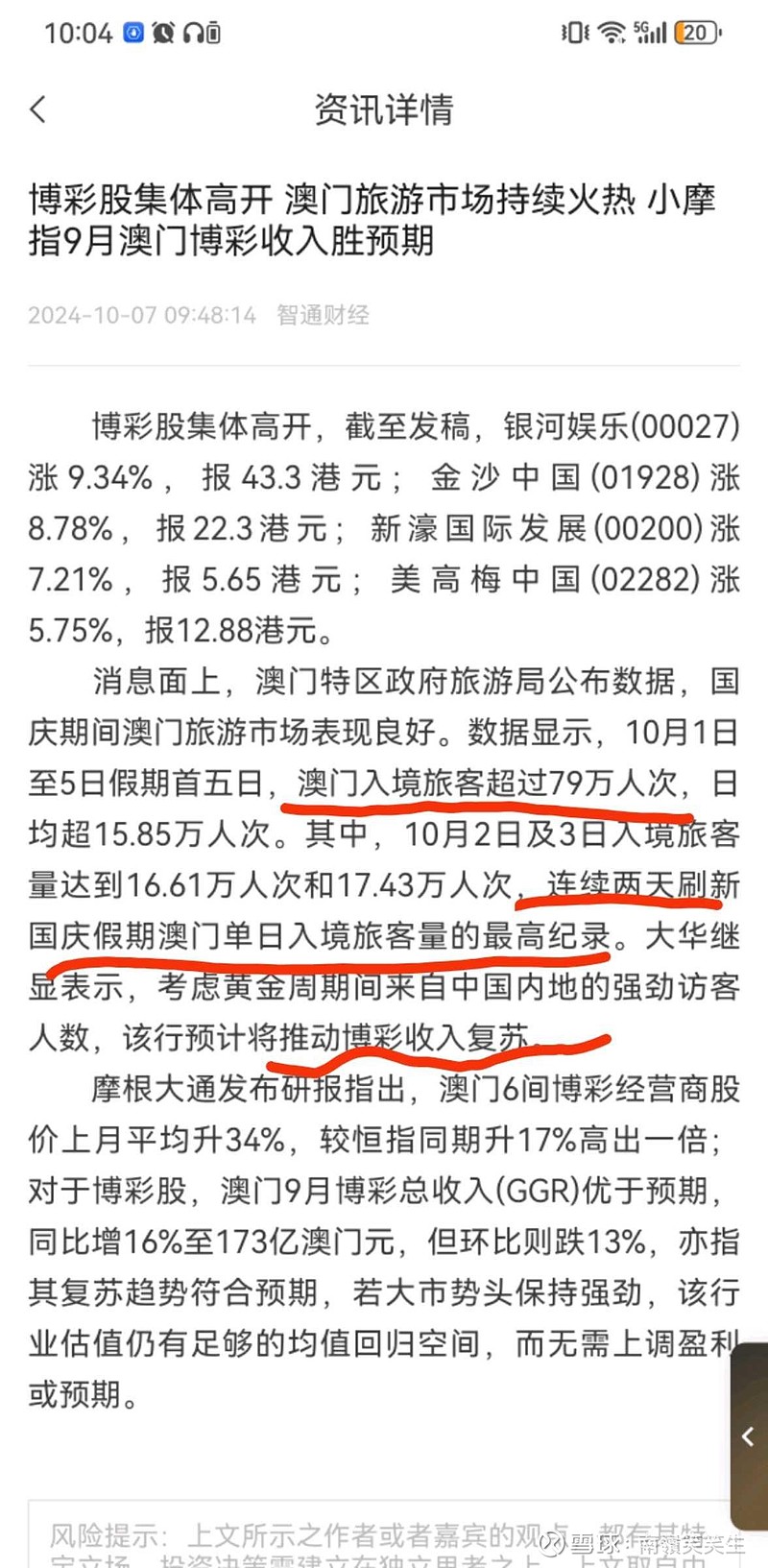 新澳门彩,专业评估解析_领航款24.912