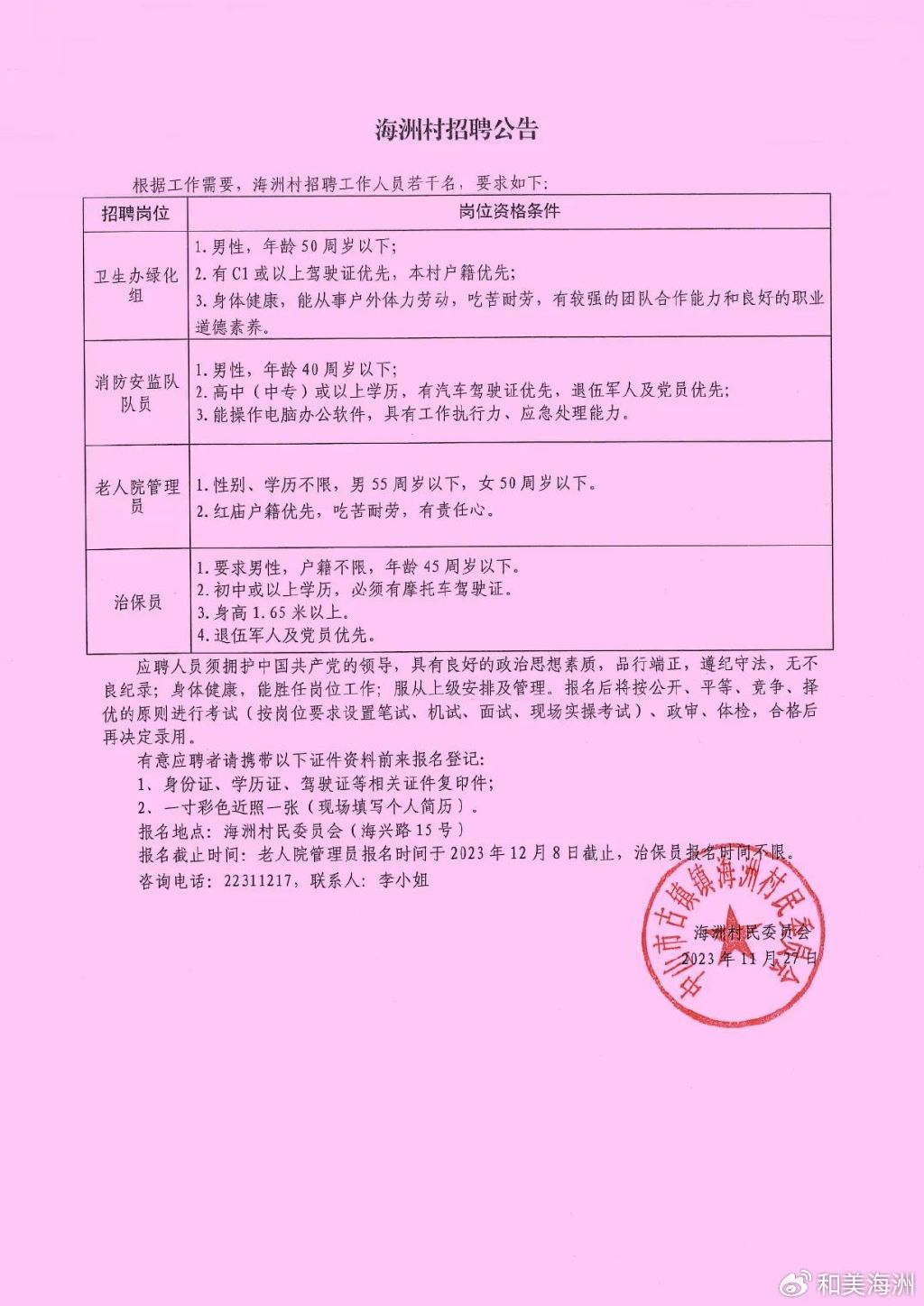 桃吾村委会最新招聘信息汇总