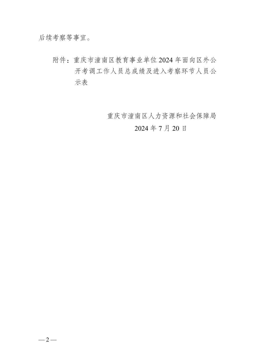 潼南县教育局人事任命引领教育改革，铸就未来辉煌教育篇章